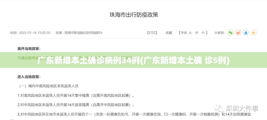 广东新增本土确诊病例34例(广东新增本土确 诊5例)