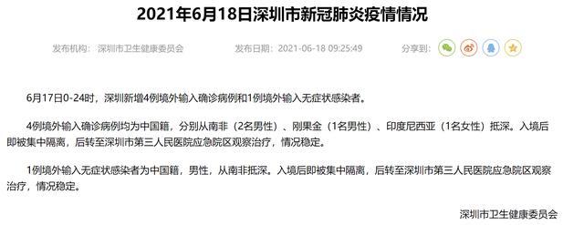 深圳昨日新增17例确诊病例/深圳昨日新增17例确诊病例详情