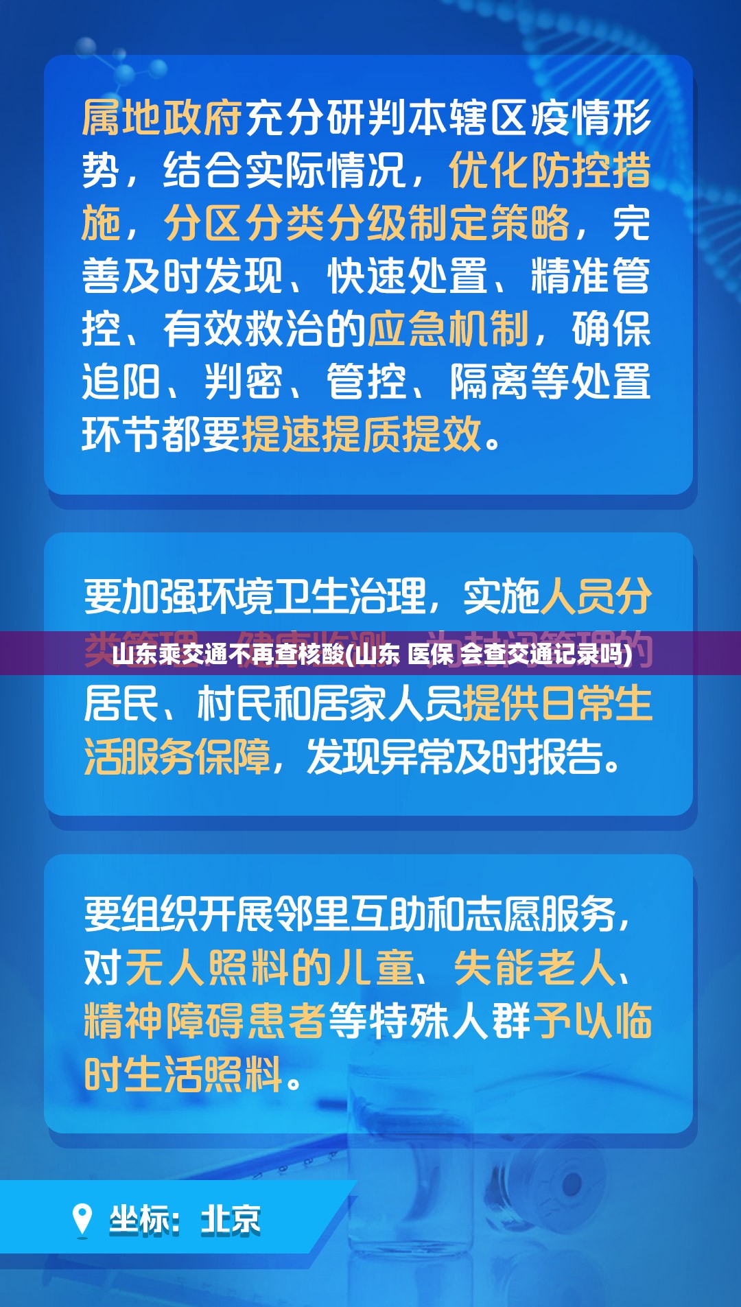山东乘交通不再查核酸(山东 医保 会查交通记录吗)