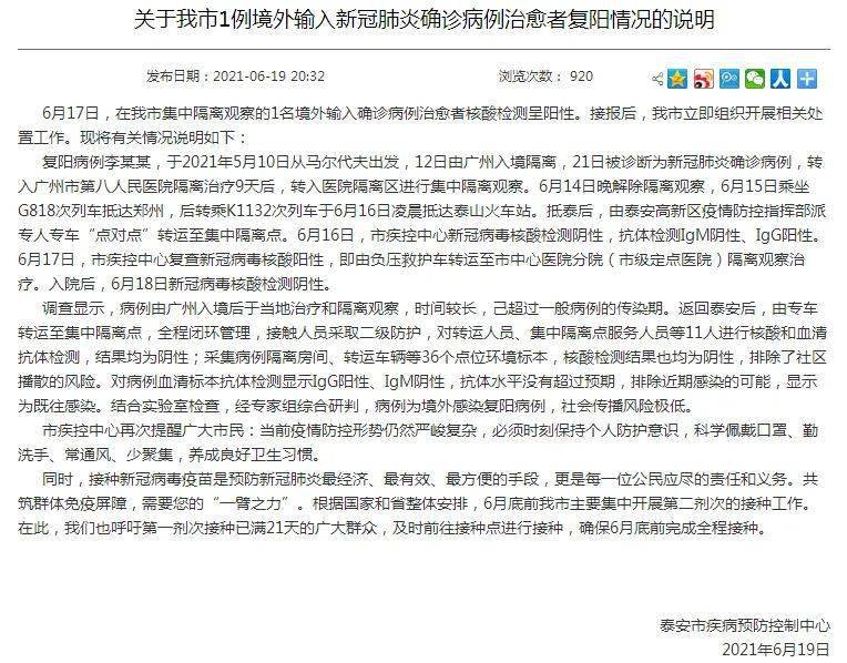 【山东一确诊病例治愈后复阳,山东有确诊病例吗】 【山东一确诊病例治愈后复阳,山东有确诊病例吗】