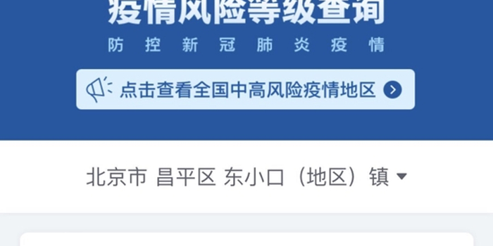 【北京中风险，北京中风险地区清零】