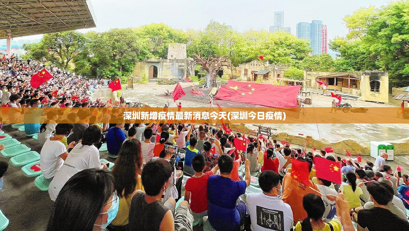 深圳新增疫情最新消息今天(深圳今日疫情)