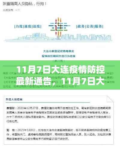 大连最新疫情最新通报今天情况(大连最新疫情最新通报今天情况如何)