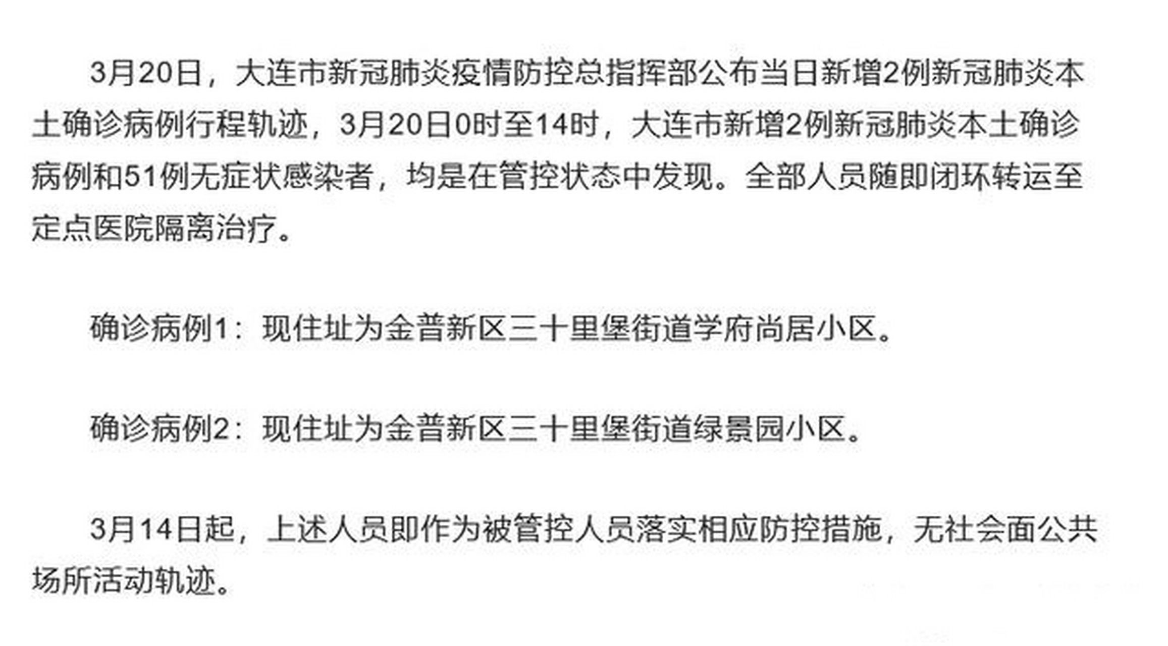 大连最新疫情最新通报今天情况(大连最新疫情最新通报今天情况如何)