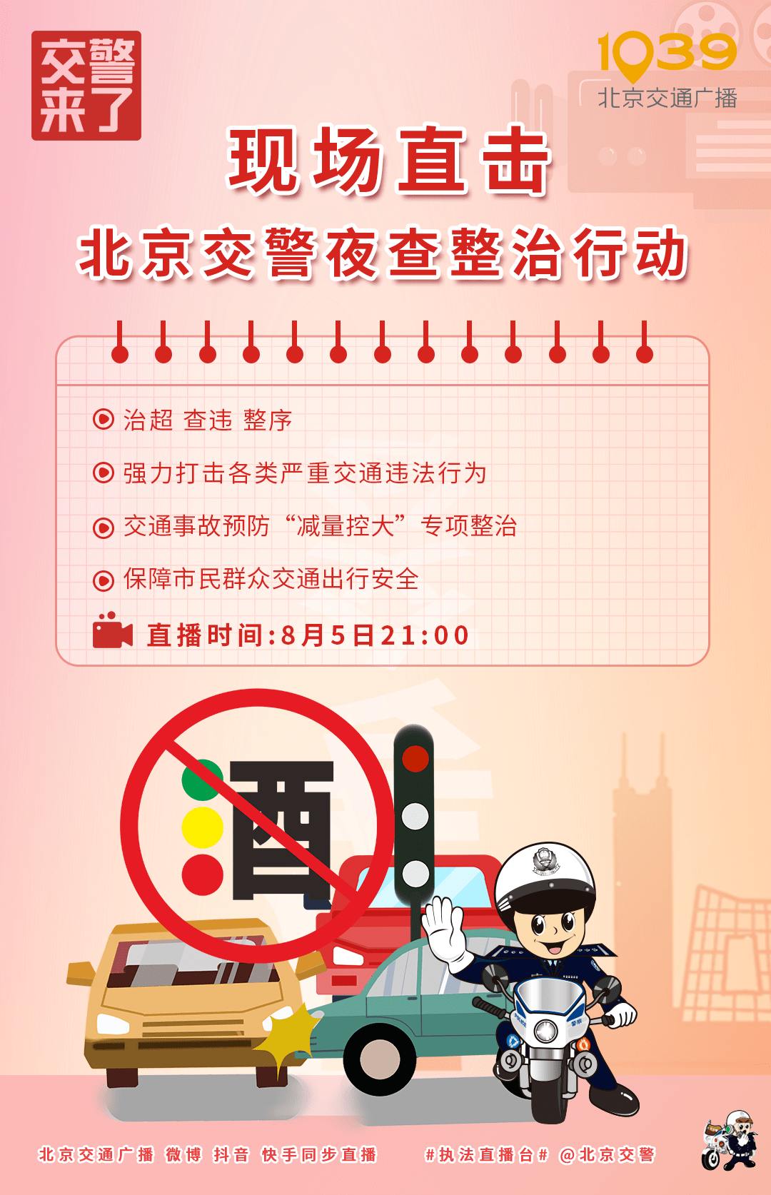 北京违章(北京违章举报平台)