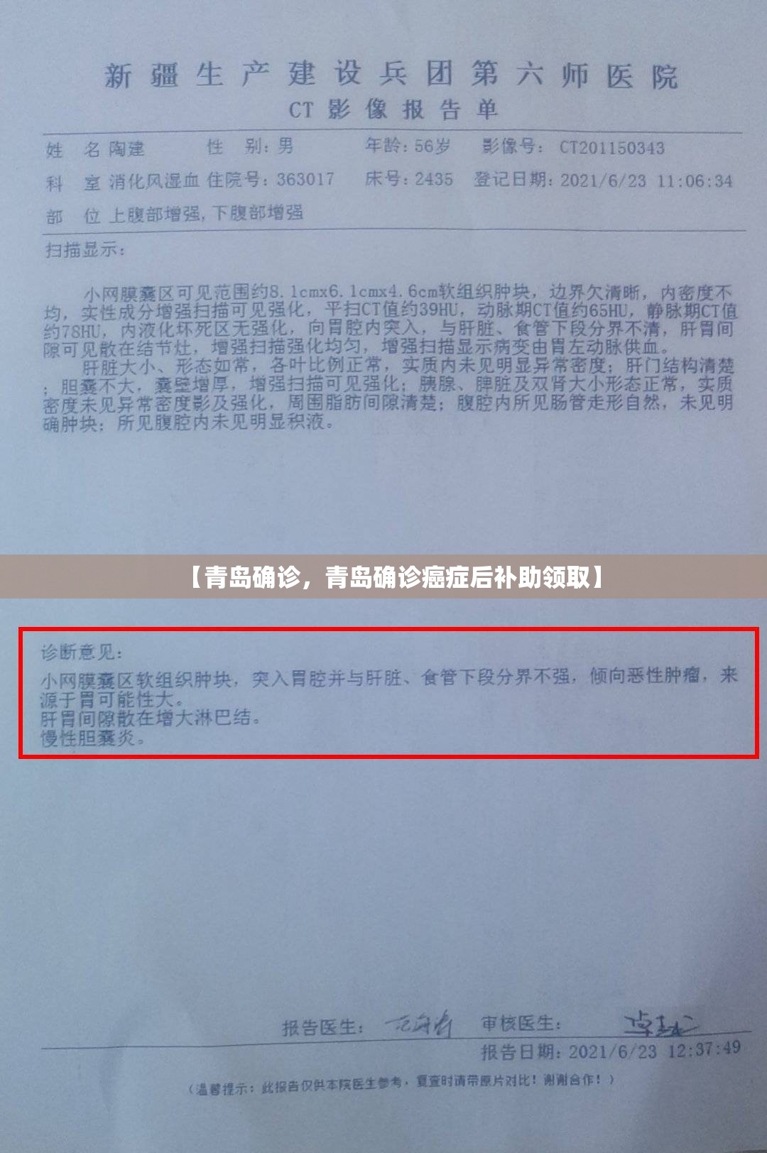 【青岛确诊，青岛确诊癌症后补助领取】