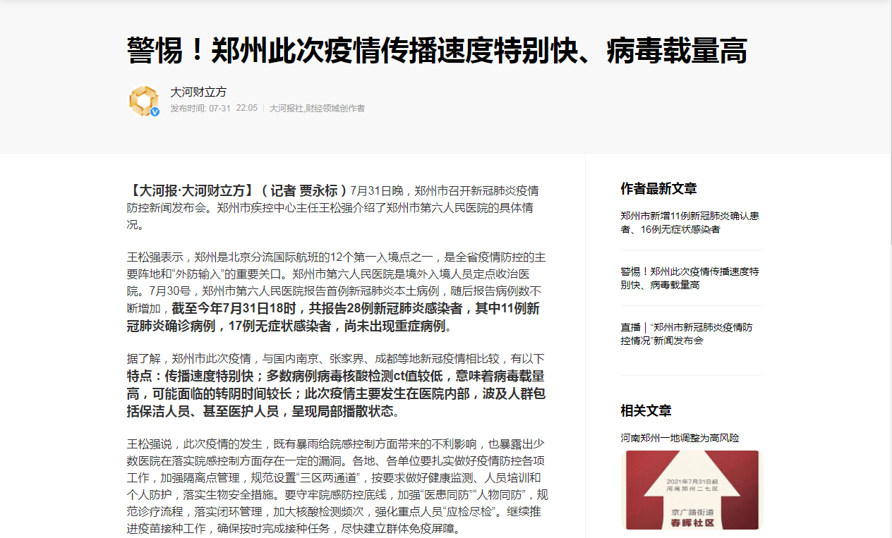 【郑州11人确诊，郑州刚刚发生特大疫情】