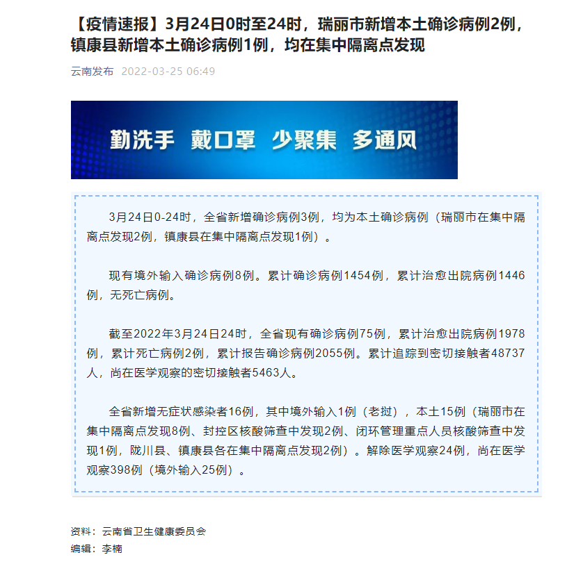 云南新增本土确诊病例15例/云南15州部分地区或现滑坡