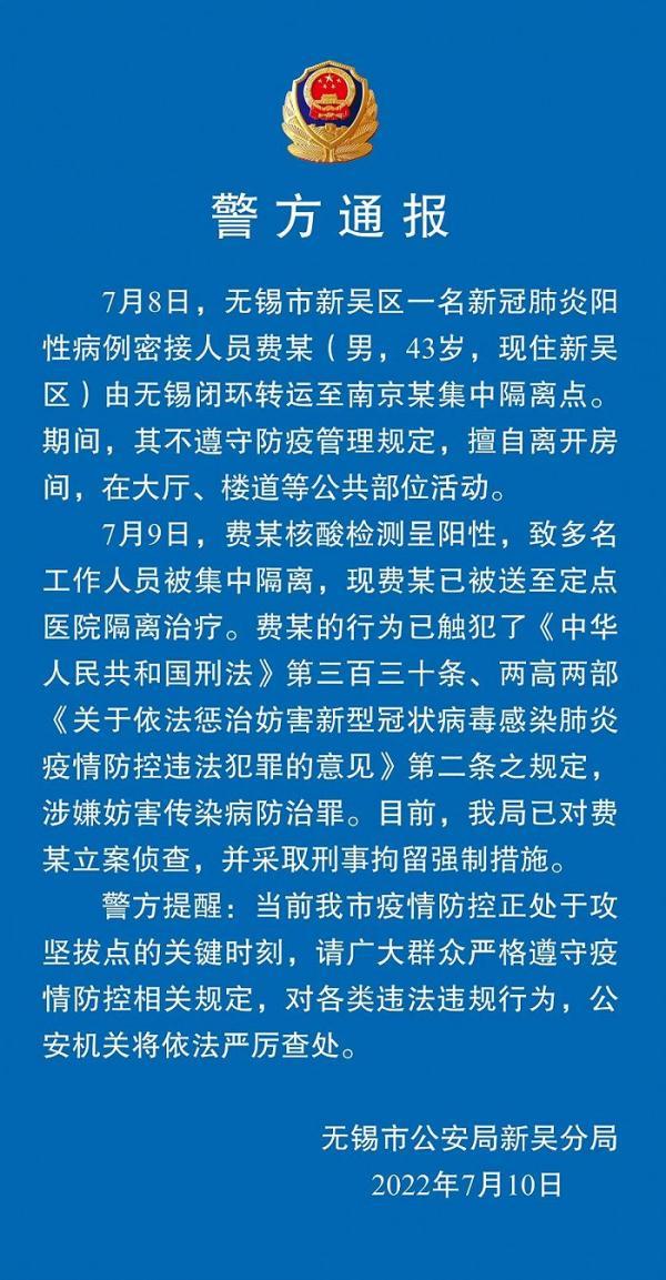 1密接擅自离房被拘(密接是什么意思)