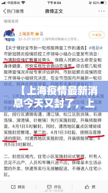 【上海疫情最新消息今天又封了，上海疫情封控】