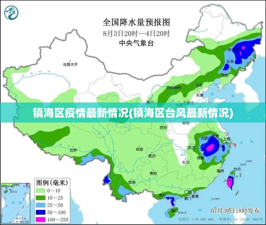 镇海区疫情最新情况(镇海区台风最新情况)