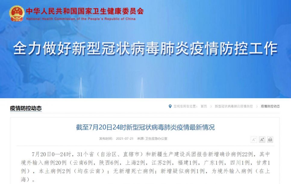 31省区市新增确诊26例:本土7例(31省区市无新增本土确诊)