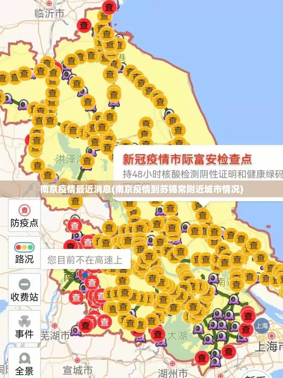 南京疫情最近消息(南京疫情到苏锡常附近城市情况)