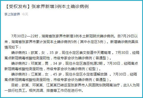 成都新增本土感染者5人去过张家界(成都新增1例确诊 去过甘肃重庆)