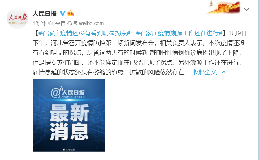 石家庄累计检出阳性人员354人/石家庄累计检出阳性人员354人是真的吗