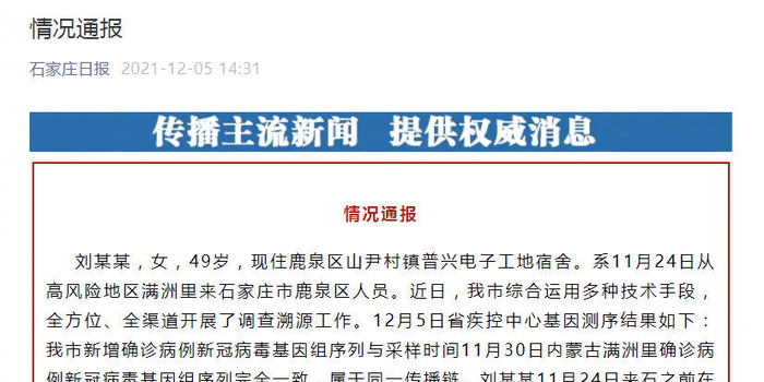 【石家庄确诊病例感染来源确定，石家庄确诊病例感染来源确定了吗】