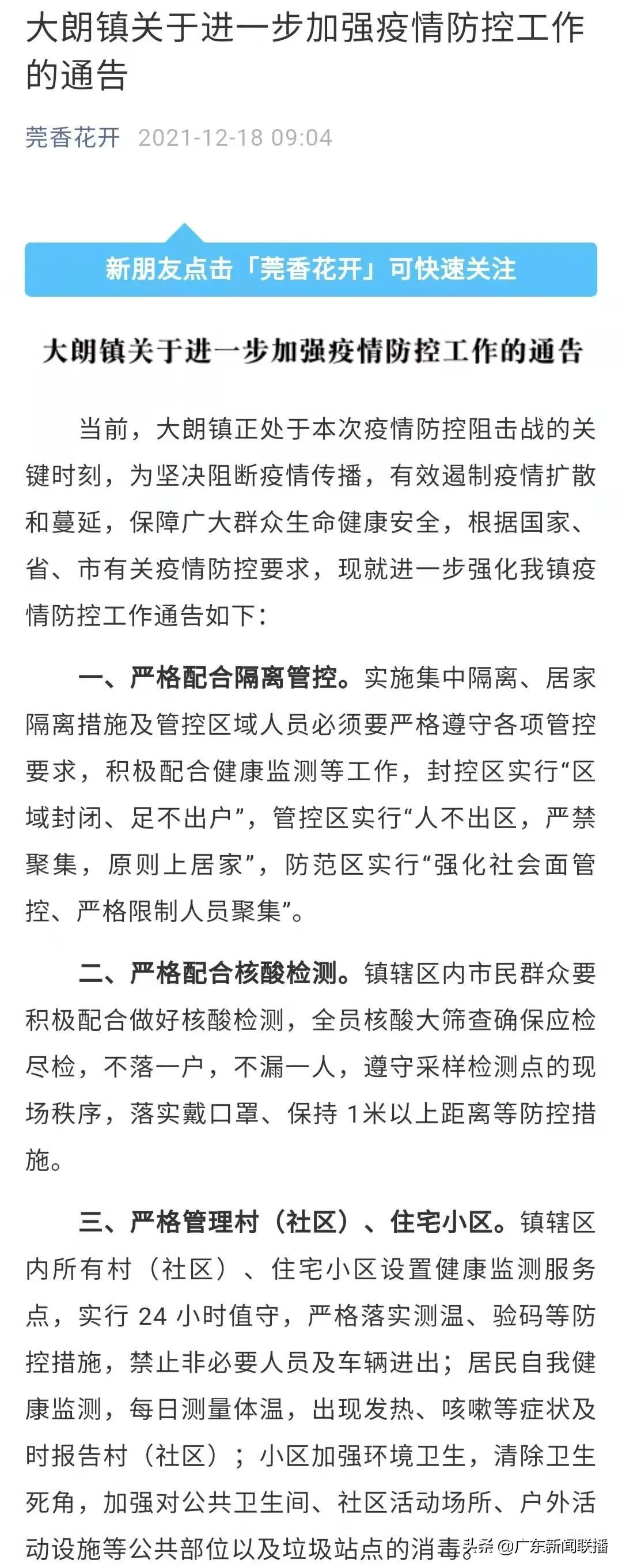 【广东新增19例确诊，广东新增本土无症状1例】