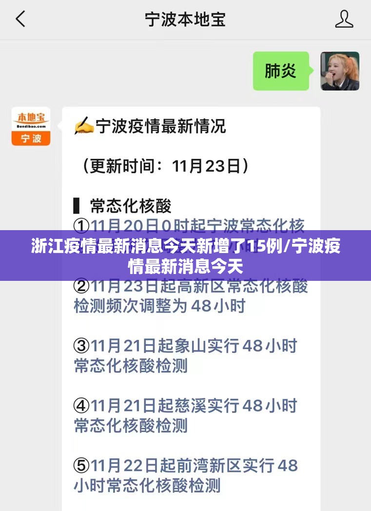 浙江疫情最新消息今天新增了15例/宁波疫情最新消息今天