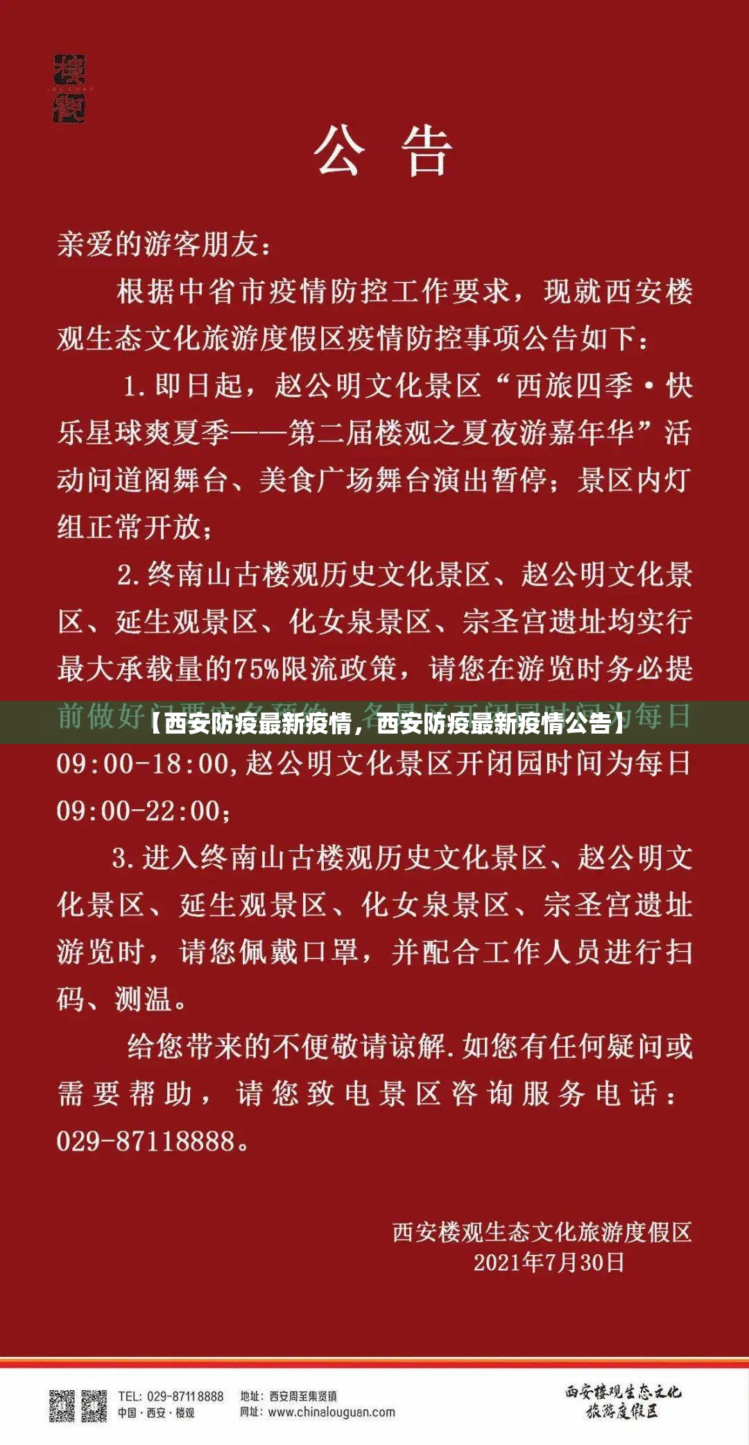 【西安防疫最新疫情，西安防疫最新疫情公告】