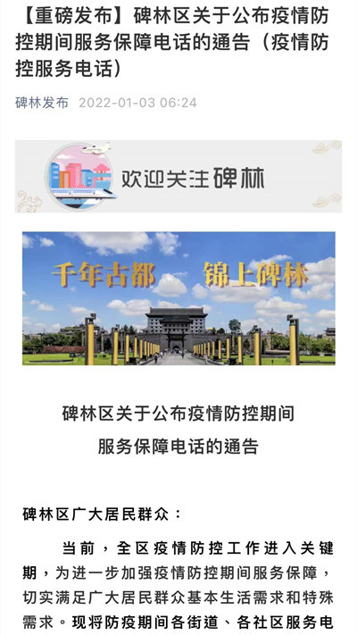 【西安防疫最新疫情，西安防疫最新疫情公告】