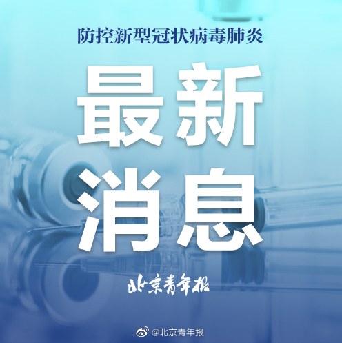 【北京新增1例本土确诊现住顺义，北京顺义男子家中放火】