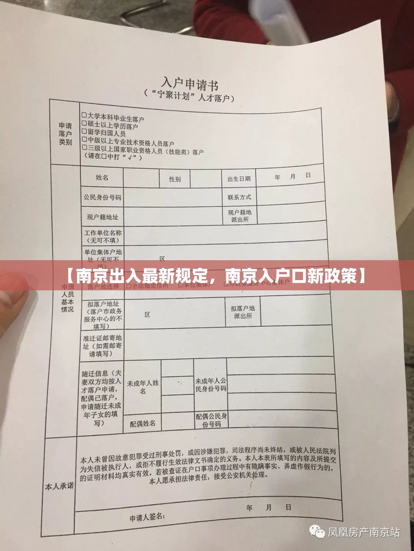 【南京出入最新规定，南京入户口新政策】
