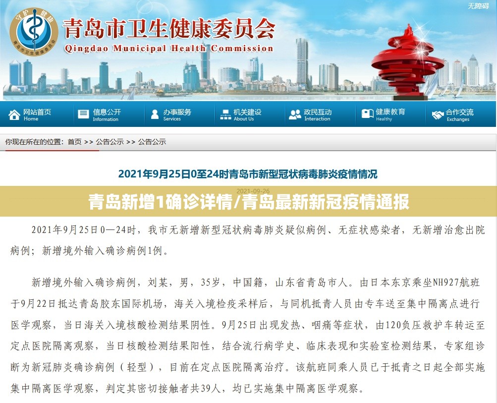 青岛新增1确诊详情/青岛最新新冠疫情通报