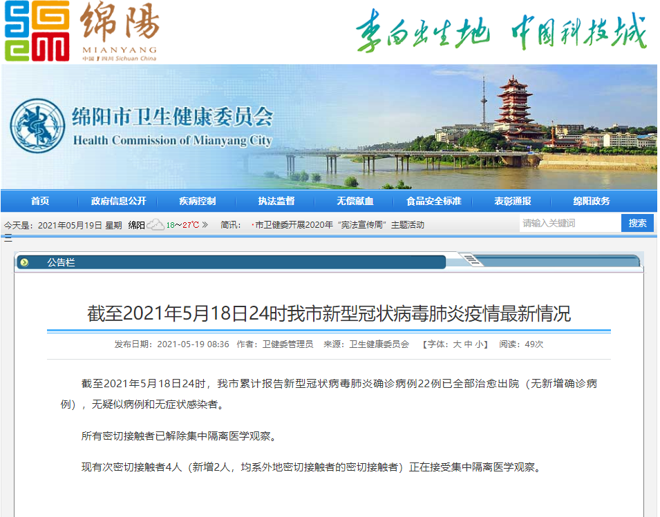 绵阳新增1例确诊/绵阳将新增一所公办本科院校