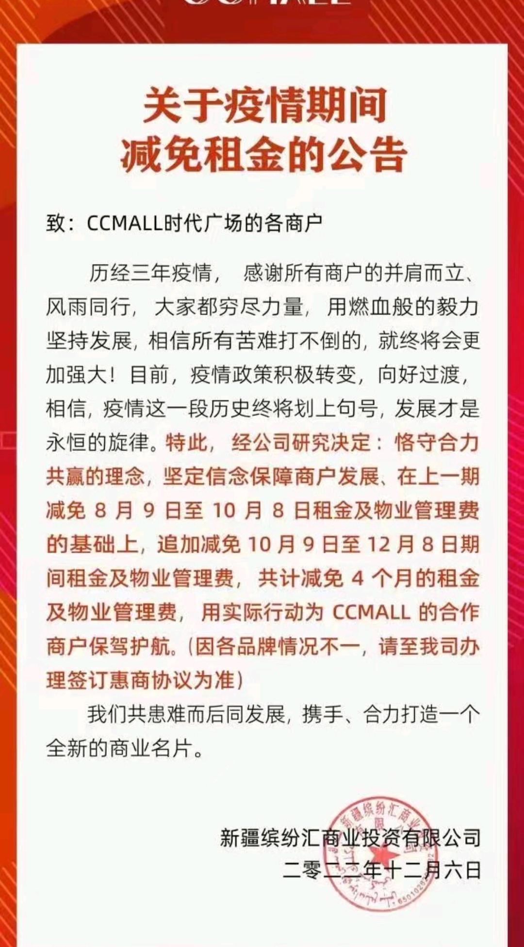 【乌鲁木齐市疫情，乌鲁木齐市疫情空置房物业费减免政策】