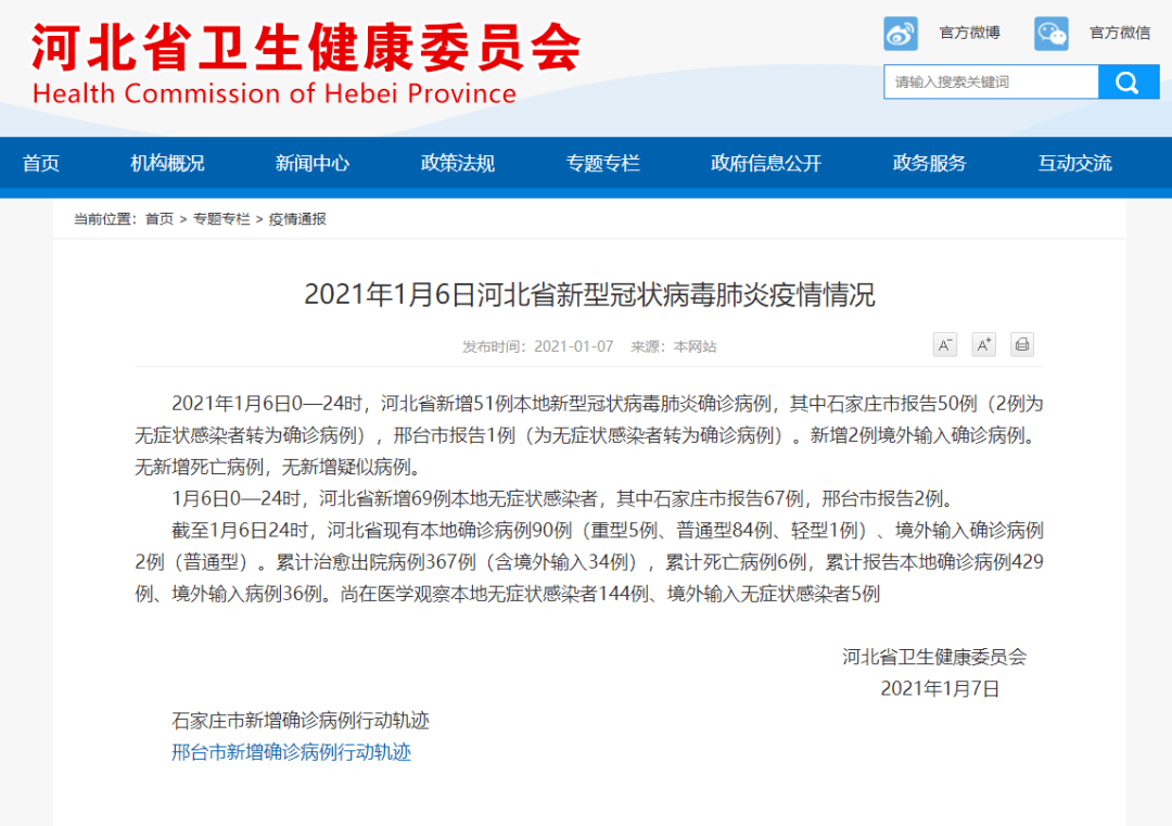 石家庄新增病例行动轨迹(石家庄医院病例单) 石家庄新增病例行动轨迹(石家庄医院病例单)