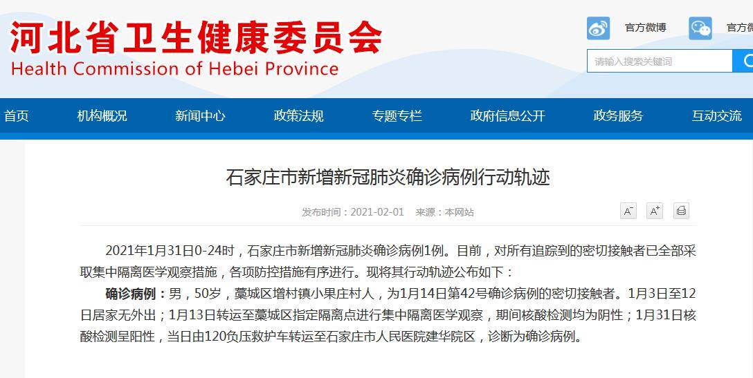 石家庄新增病例行动轨迹(石家庄医院病例单) 石家庄新增病例行动轨迹(石家庄医院病例单)