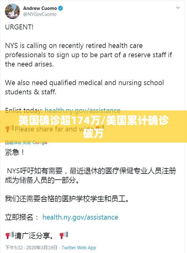 美国确诊超174万/美国累计确诊破万
