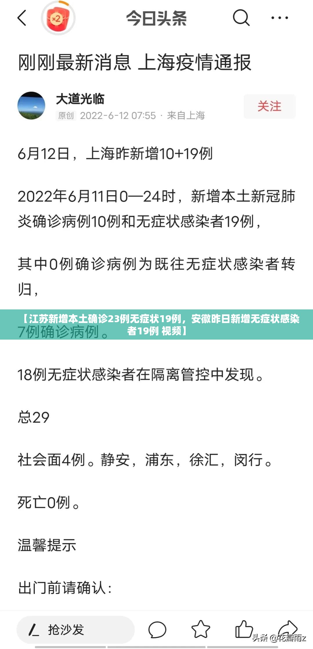 【江苏新增本土确诊23例无症状19例，安徽昨日新增无症状感染者19例 视频】