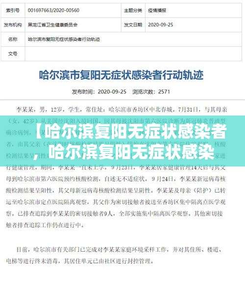 【哈尔滨复阳无症状感染者，哈尔滨复阳无症状感染者有多少】