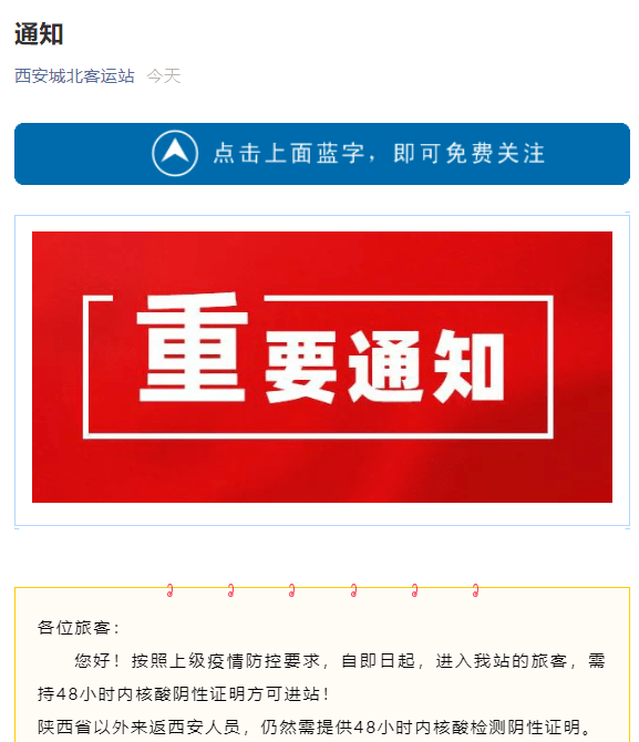 【出入西安最新通知今天，出入西安最新通知今天查询】