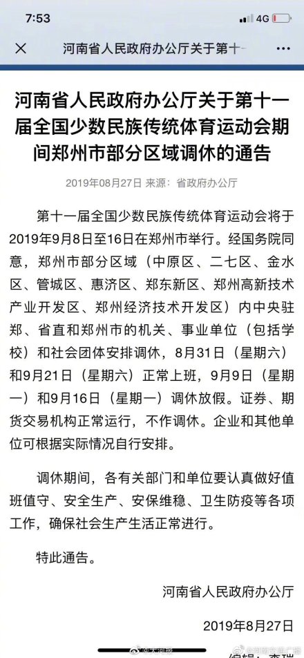 郑州发布14号通告/郑州发布河南休假通知