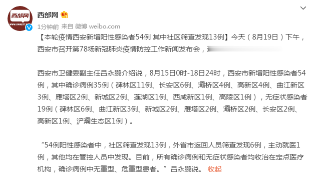 西安4天新增54例阳性感染者(2026疫情最新消息今天新增西安)