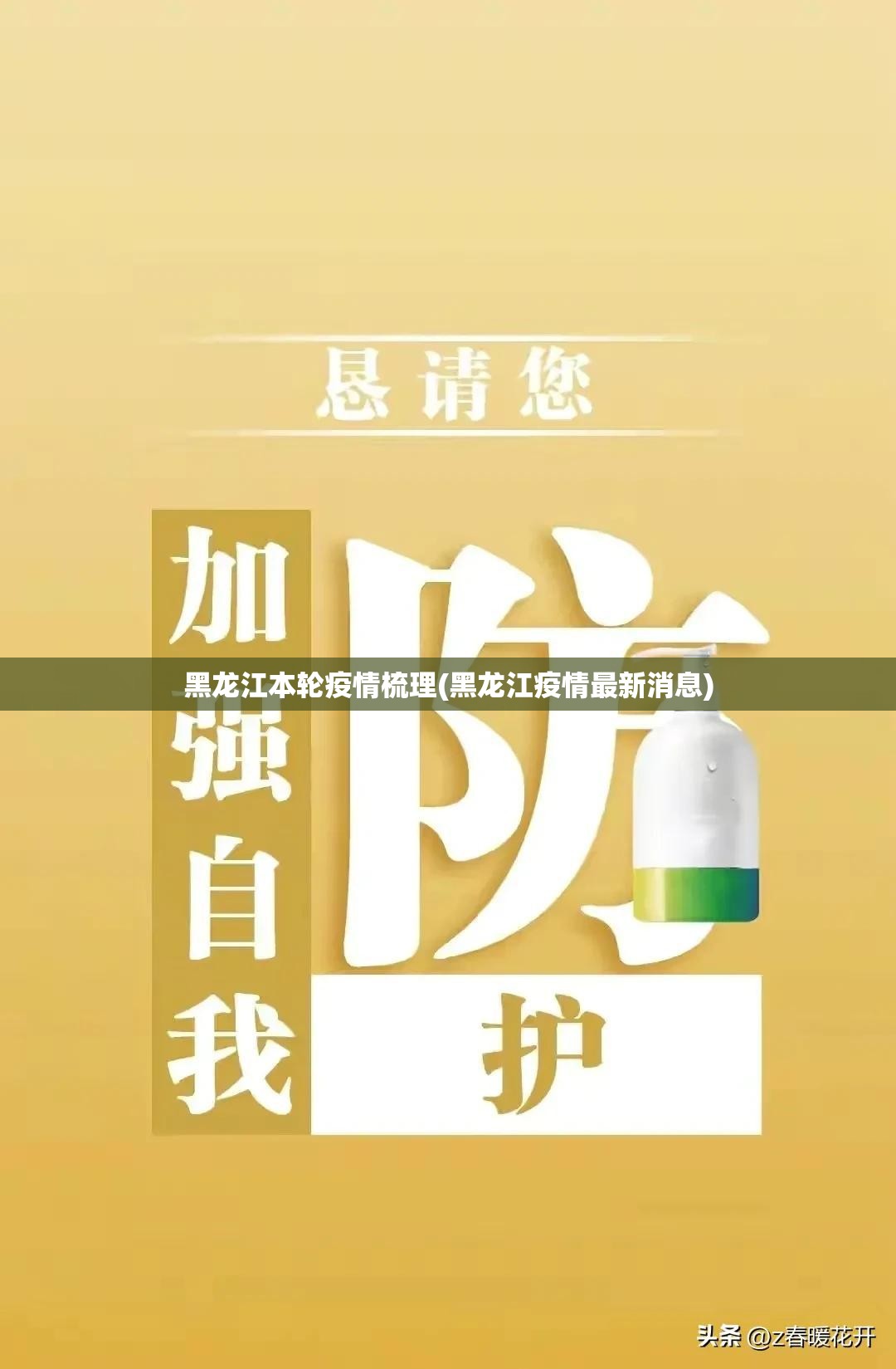 黑龙江本轮疫情梳理(黑龙江疫情最新消息)