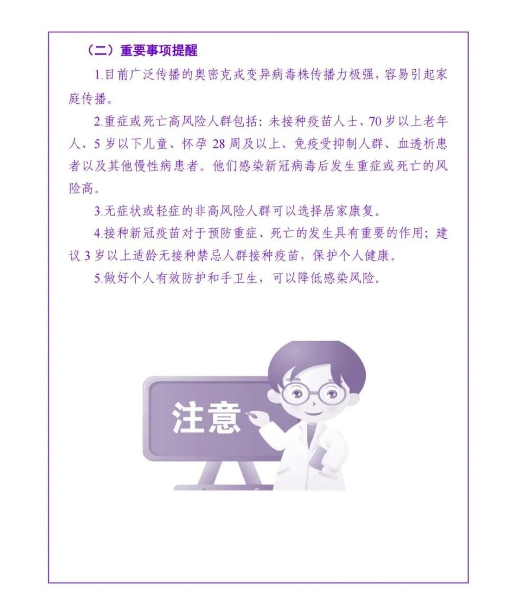 北京已有8区发现感染者(北京发布感染者康复手册)