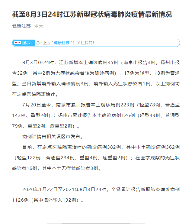 江苏新增本土确诊病例7例/2026年7月江苏传染病疫情