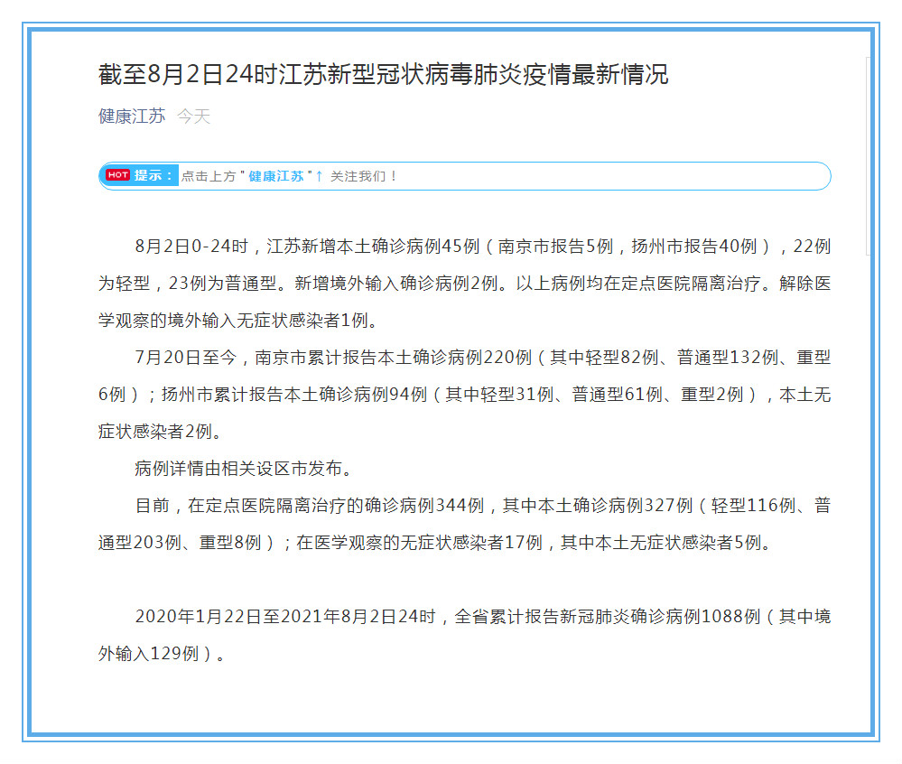 江苏新增本土确诊病例7例/2026年7月江苏传染病疫情