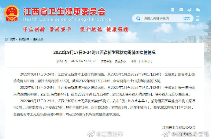 【江西疫情最新消息今天，江西疫情最新进展】