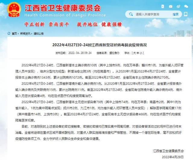 【江西疫情最新消息今天，江西疫情最新进展】