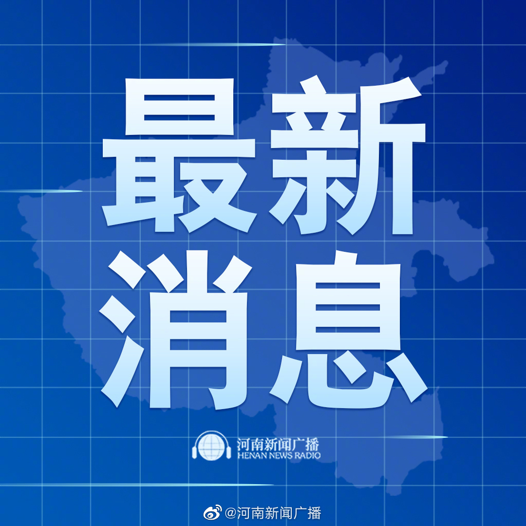 河南昨日增13例本土/河南两地发布紧急预警