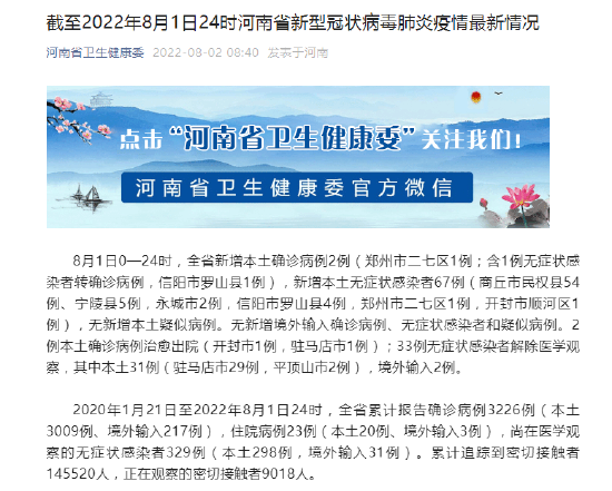 河南昨日新增本土无症状19例/河南将新增3条高铁