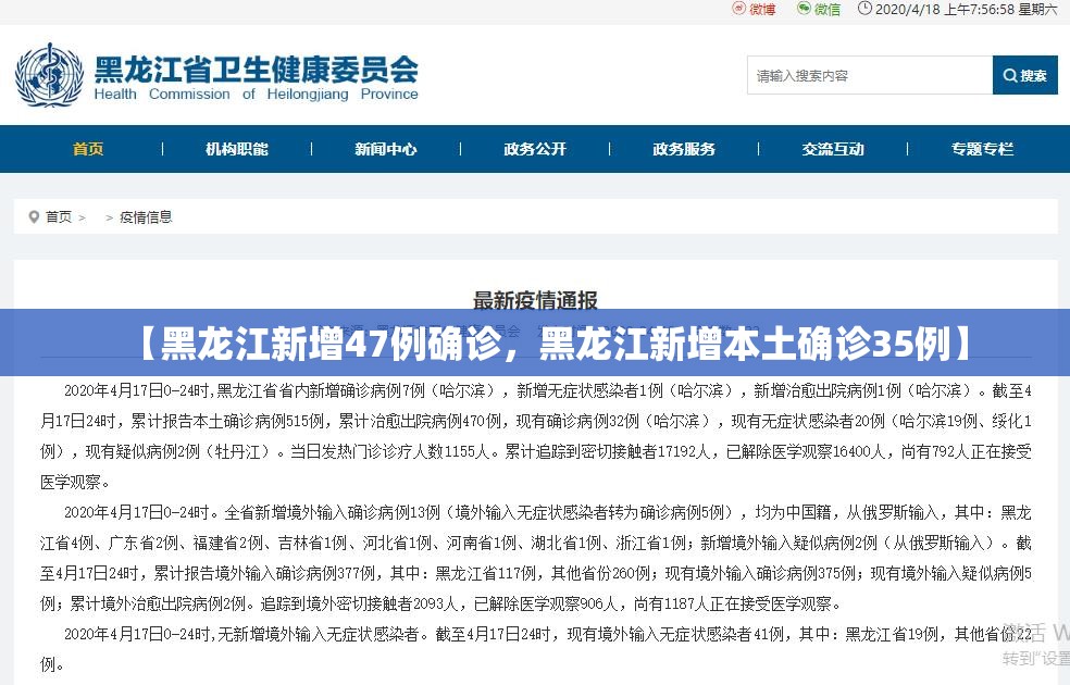 【黑龙江新增47例确诊，黑龙江新增本土确诊35例】