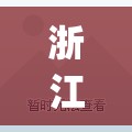 浙江新增本土确诊8例均在绍兴(浙江绍兴疫情情况最新今日)