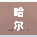 哈尔滨疫情最新消息今天封城了(哈尔滨封闭最新消息今天)