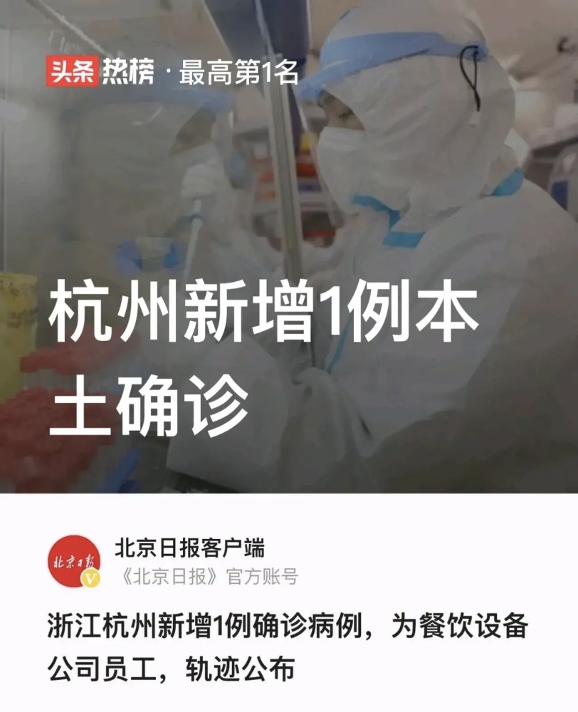 杭州新增1例(杭州新增1例本土确诊 系护士)