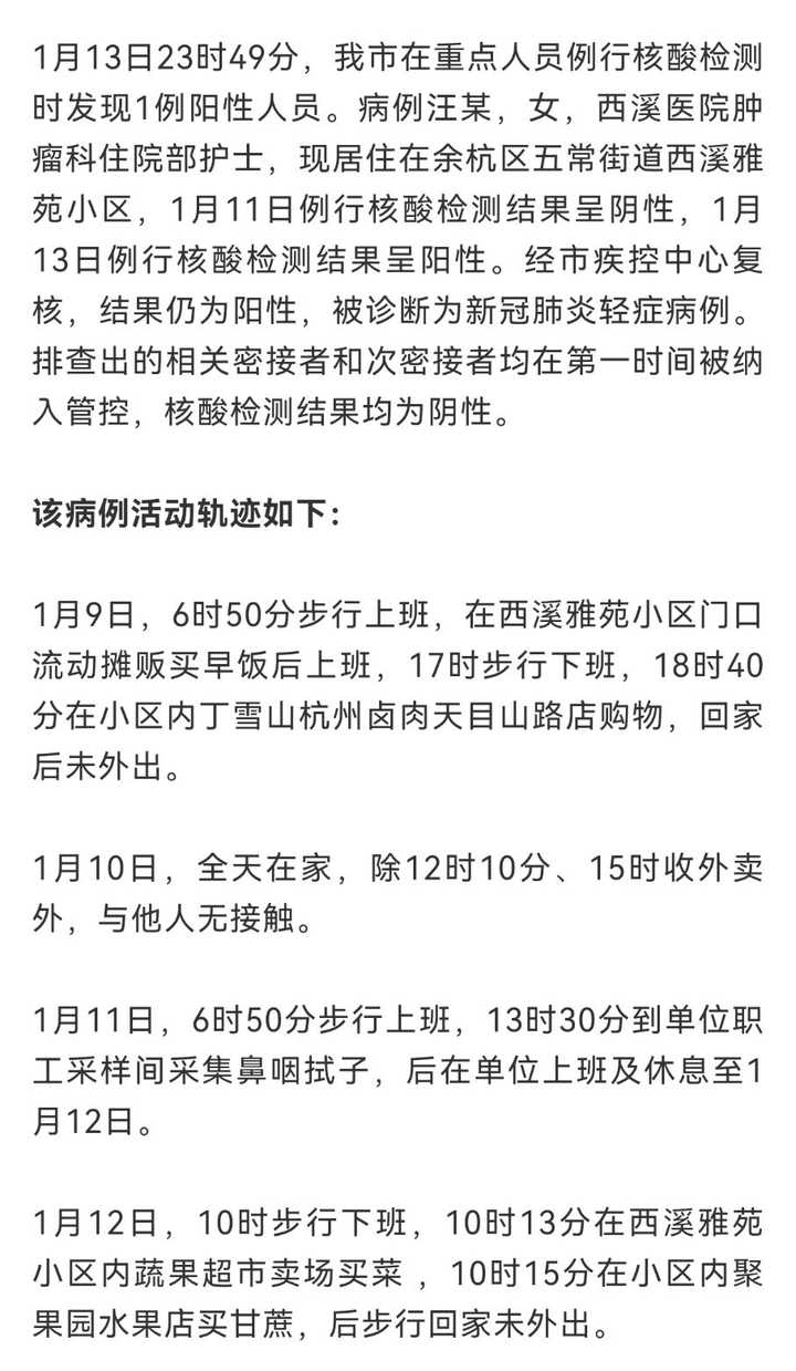 杭州新增1例(杭州新增1例本土确诊 系护士)